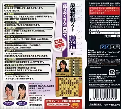 Image n° 2 - boxback : Shogi World Champion - Gekisashi DS